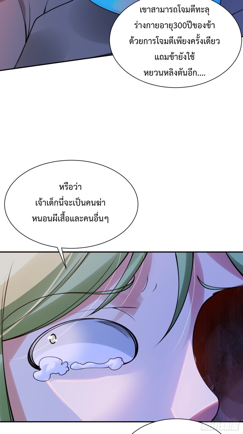 อยู่ๆฉันก็กลายเป็นผู้ไร้เทียมทานในโลกเซียน ตอนที่ 8 หน้า 35