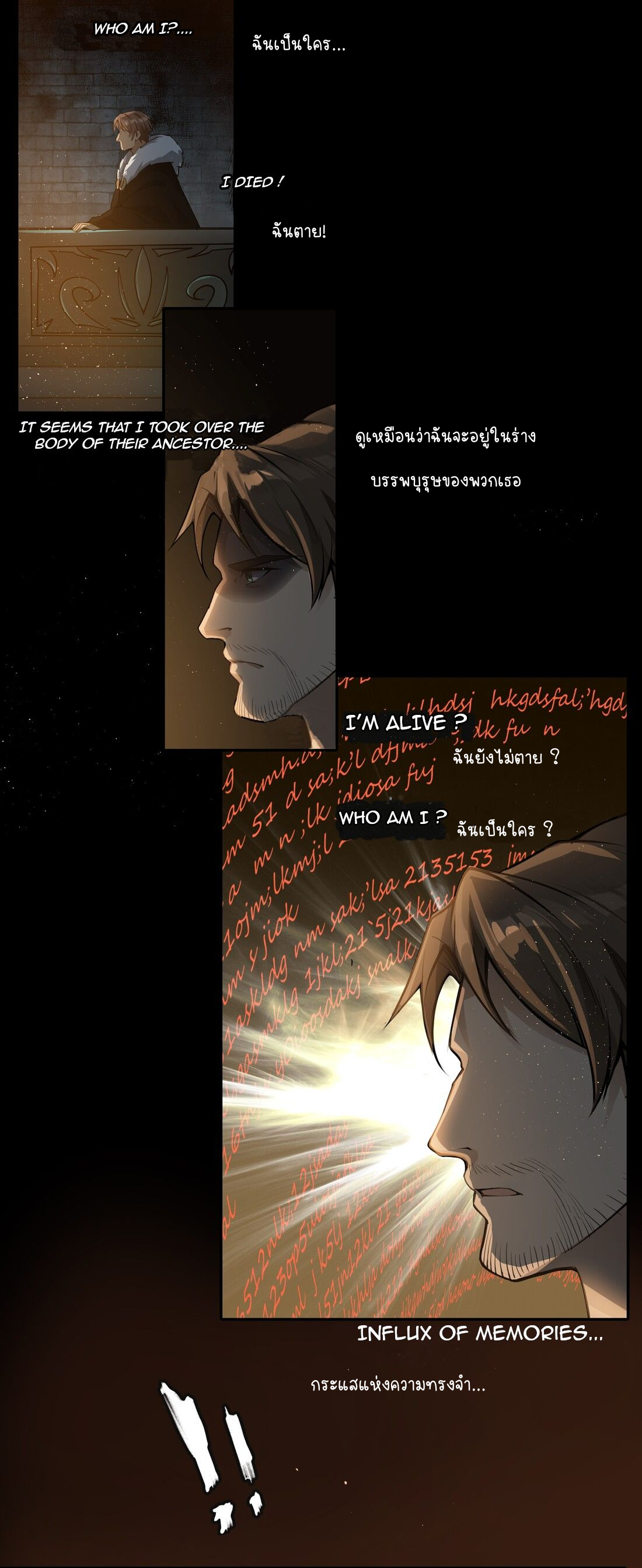 ดาบแห่งรุ่งอรุณ ผู้ข้ามกาลเวลา ตอนที่ 2 หน้า 15