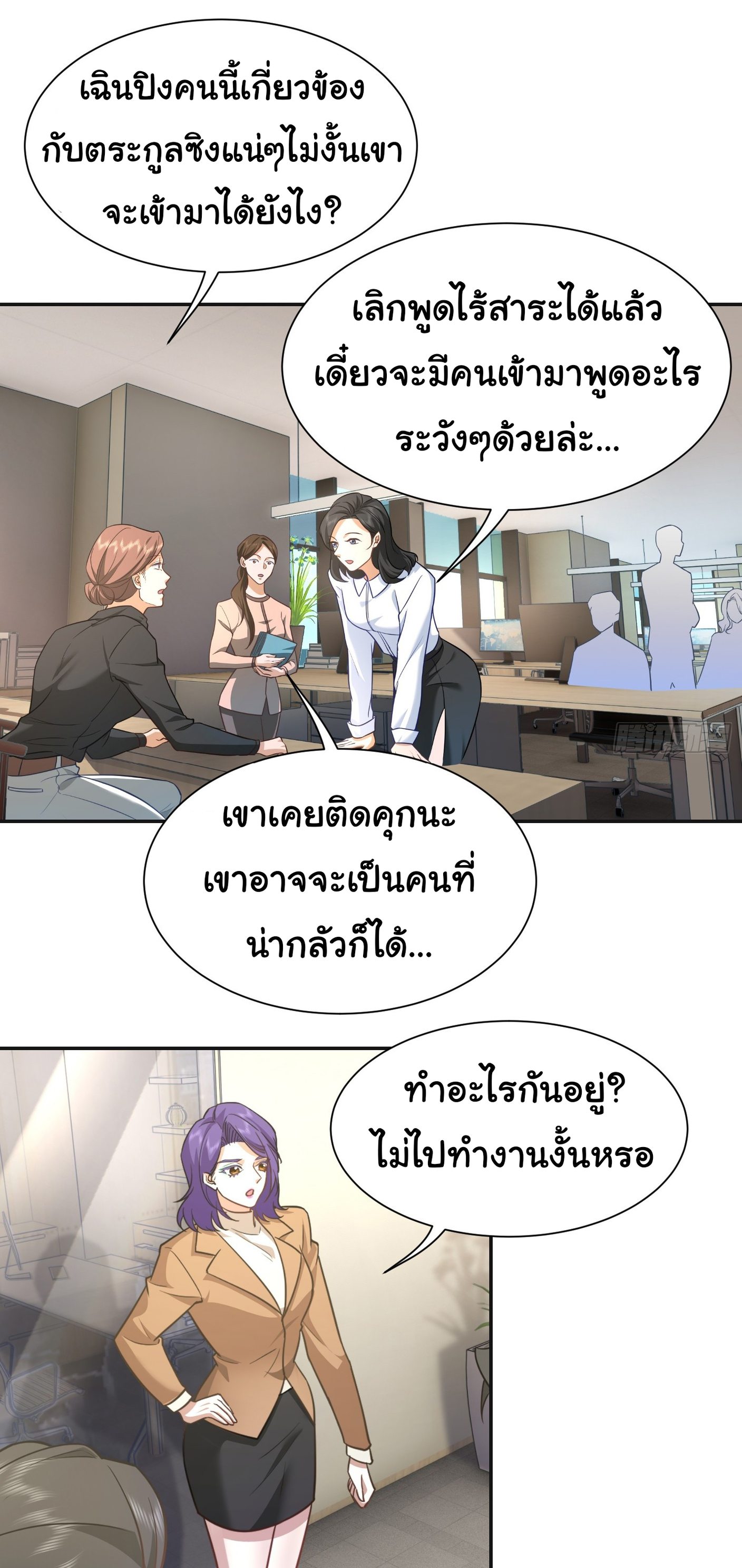 คำสั่งราชามังกร! ตอนที่ 28 หน้า 19