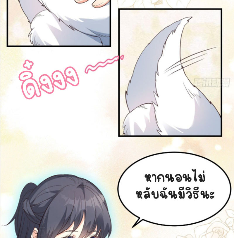 ปีศาจจิ้งจอกของฉันวันนี้ก็ยังเป็นเด็กดี? ตอนที่ 10 หน้า 40