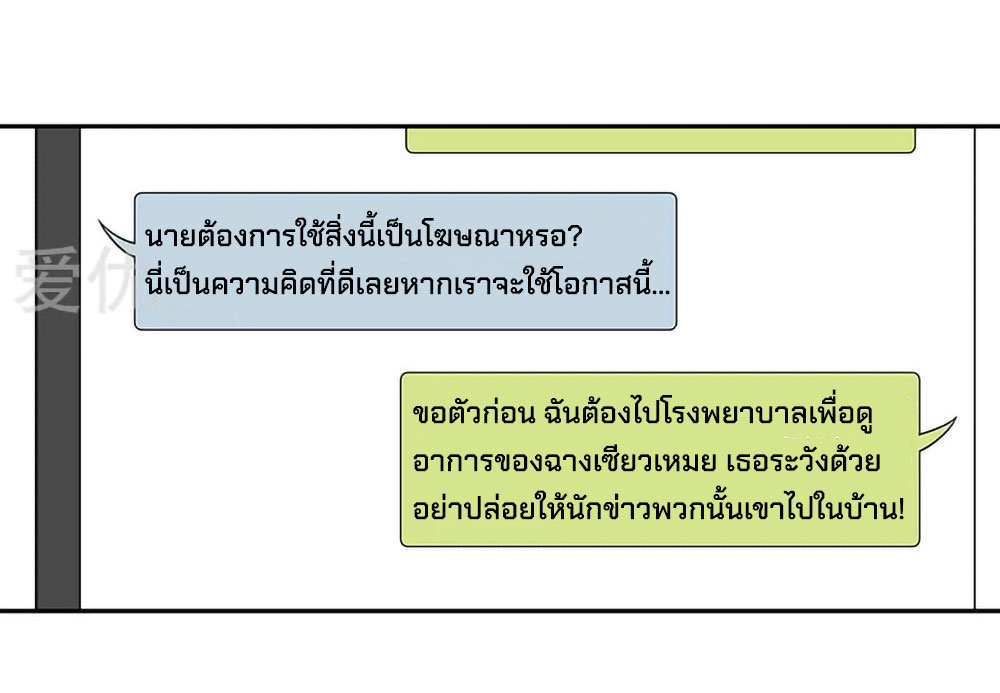 โครตเกรียนเซียนโอสด ตอนที่ 107 หน้า 38
