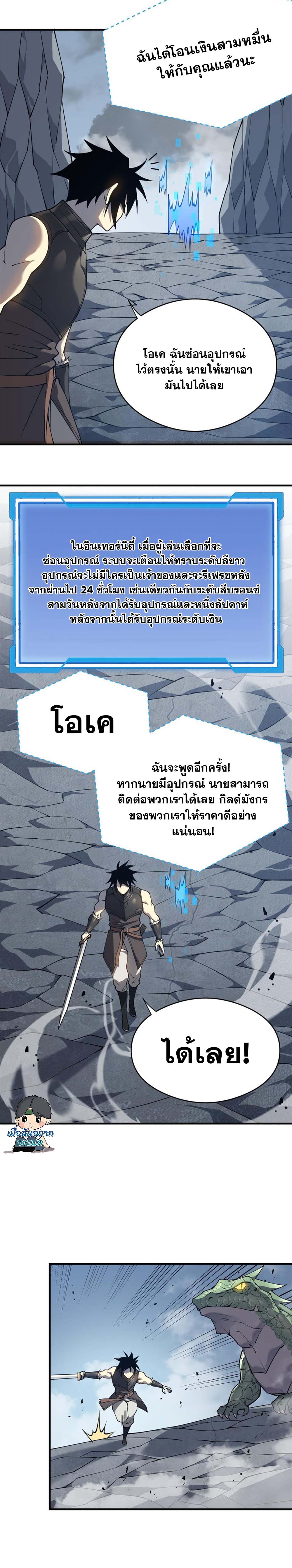 I Became The Game's Biggest Villain ตอนที่ 6 หน้า 6