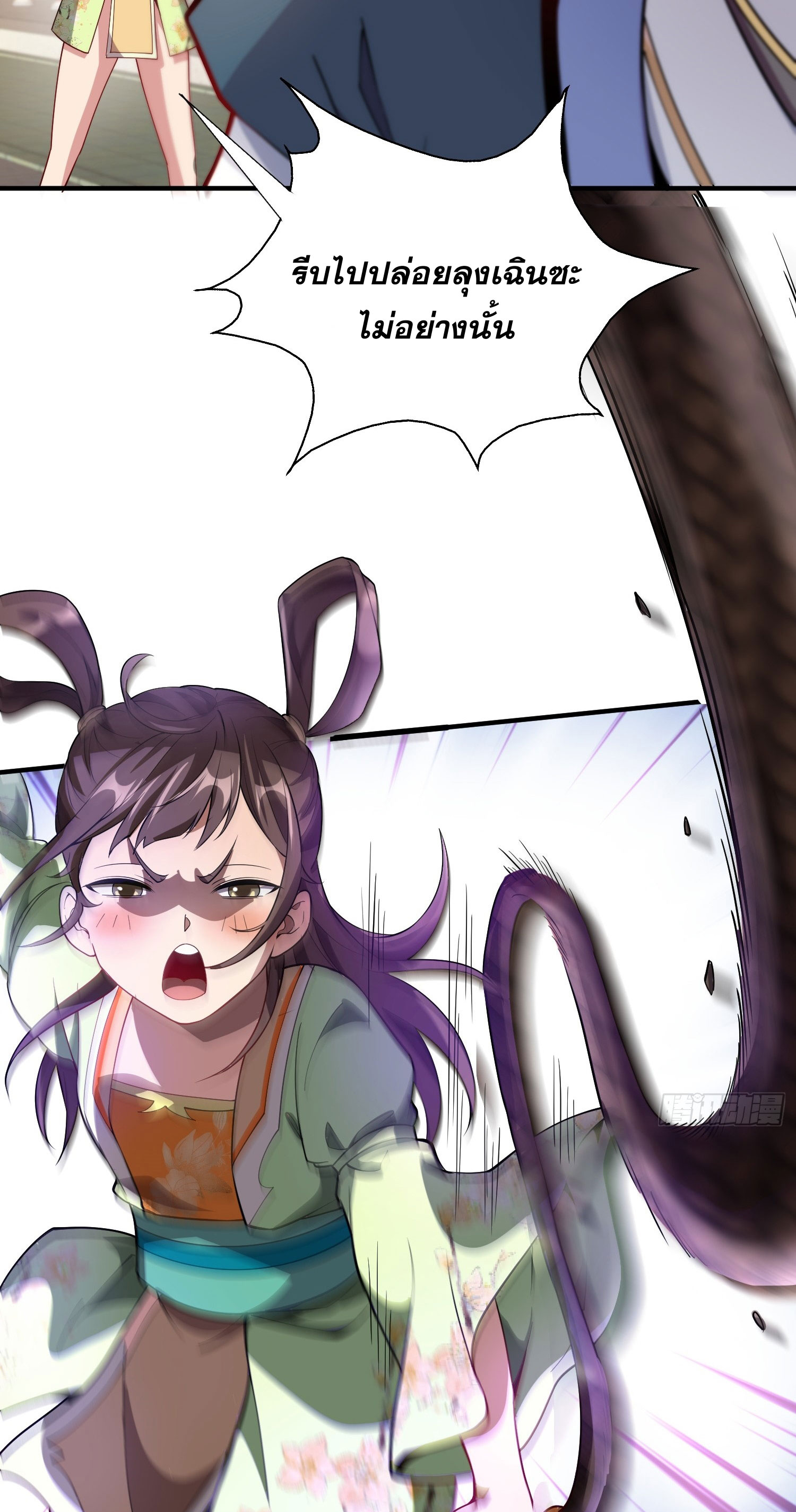 I Can Control All Opportunities ชนจีน ตอนที่ 14 หน้า 29