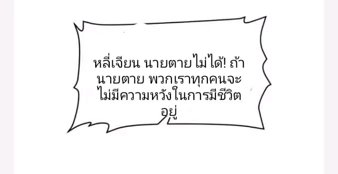 ฉันมีเซฟเฮาว์ในวันโลกาวินาศ ตอนที่ 212 หน้า 20