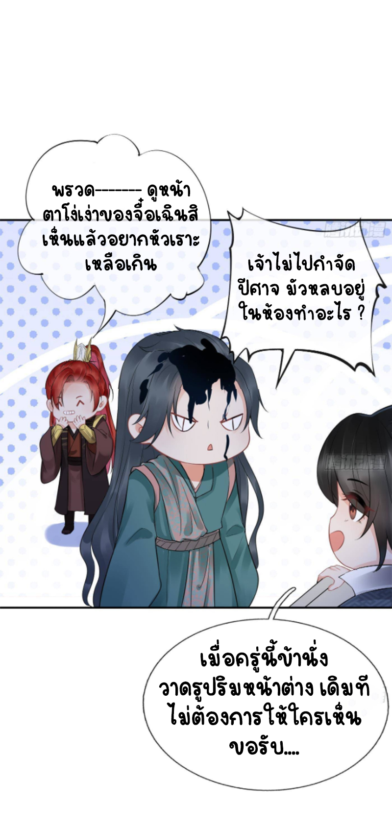 ให้ตายข้าก็จะไม่เป็นอาจารย์ ตอนที่ 53 หน้า 8