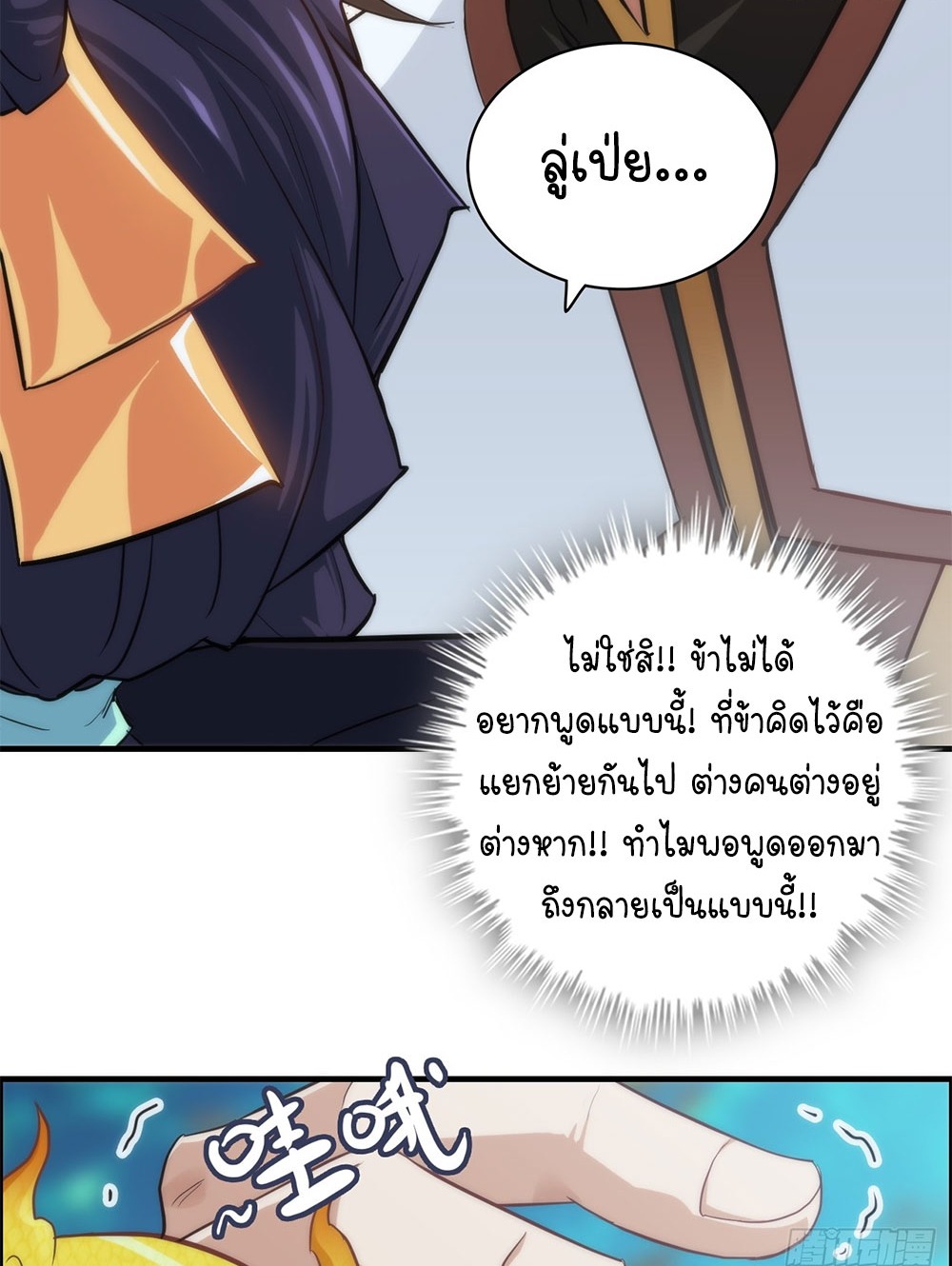 วิถีเซียนมันก็เป็นแบบนี้แหละ! | That's How Cultivation Is ตอนที่ 43 หน้า 49