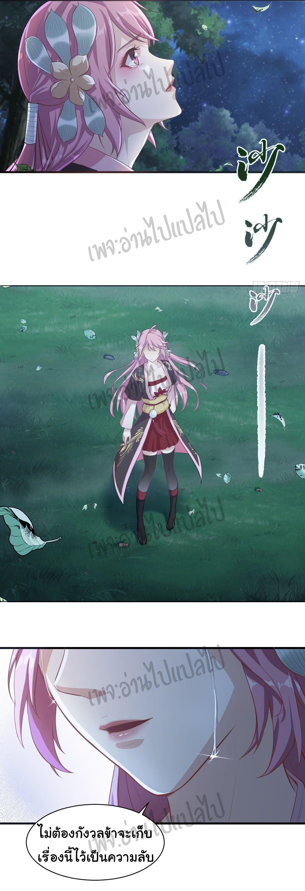 Valkyrie Supreme ตอนที่ 7 หน้า 10