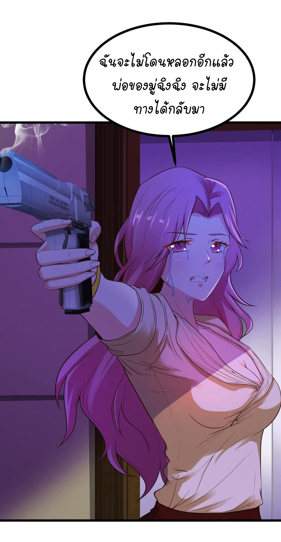 ยัยผู้หญิงคนนี้ ก็คือแฟนสาวของผม ตอนที่ 4 หน้า 31