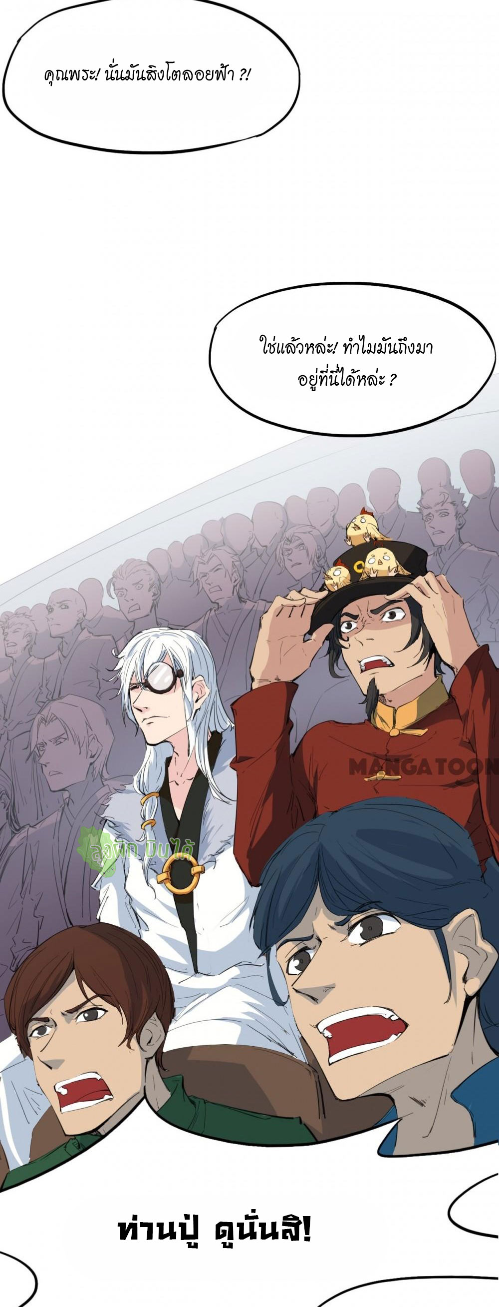 เลือดมังกร ตอนที่ 12 หน้า 68