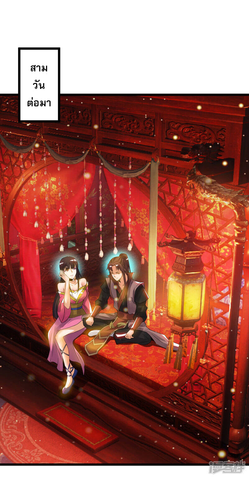 Reversal of god king จอมราชันย์ผงาดโลกันต์ ตอนที่ 38 หน้า 14