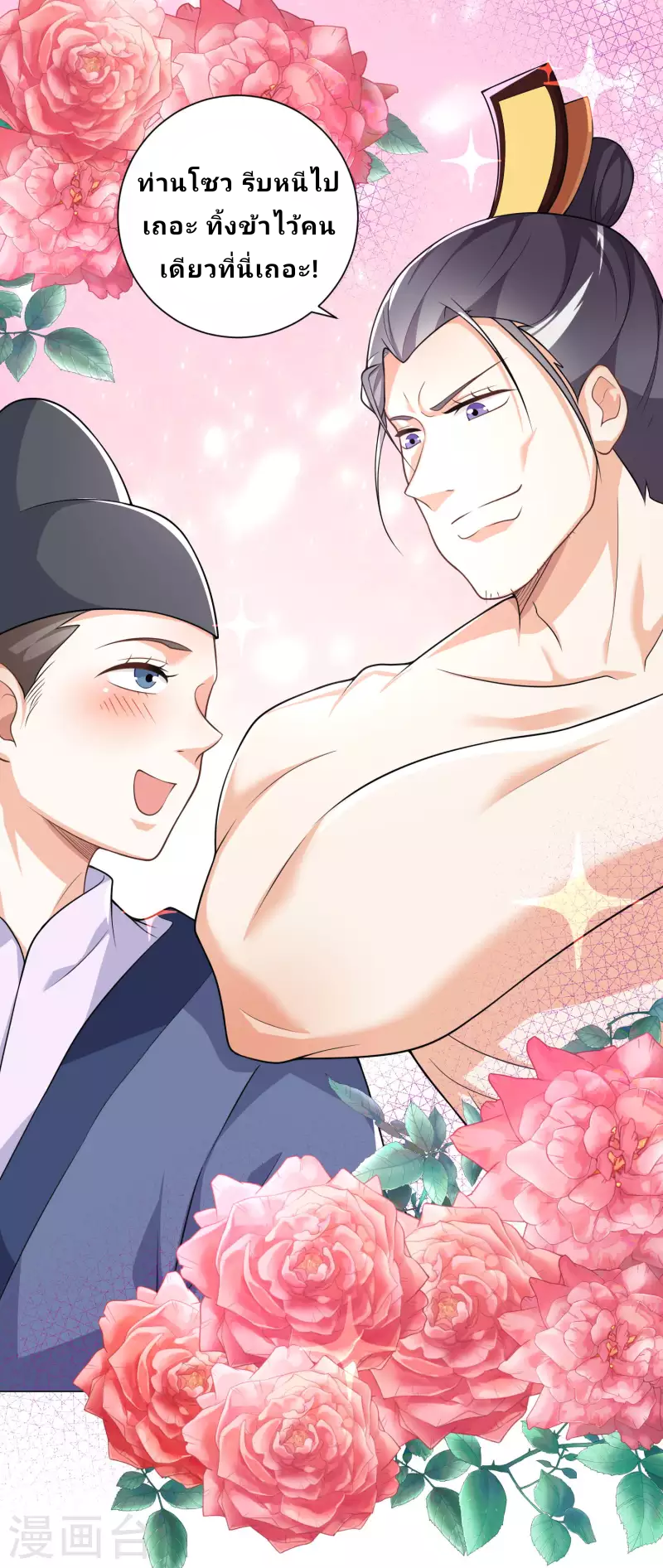 The ultimate crazy son-in-law—สุดยอดลูกเขยสุดบ้าที่แข็งแกร่งที่สุด ตอนที่ 71 หน้า 14