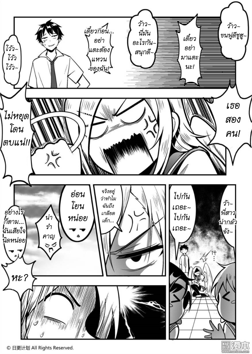 Angel X Demon is destined not to get along well ตอนที่ 1 หน้า 23