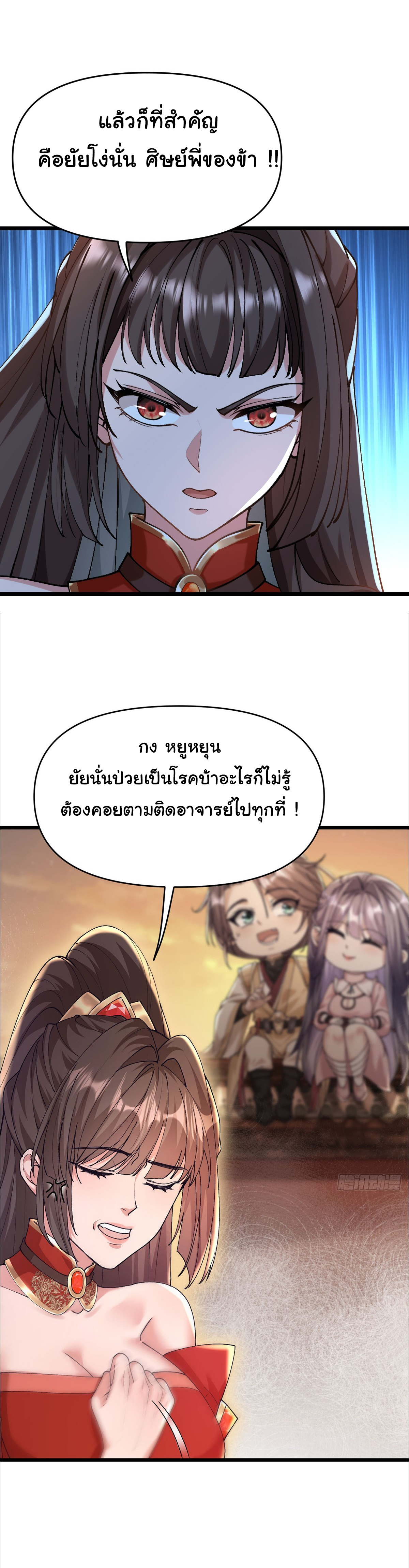 เทพยุทธมหาวิบัติ ตอนที่ 4 หน้า 6