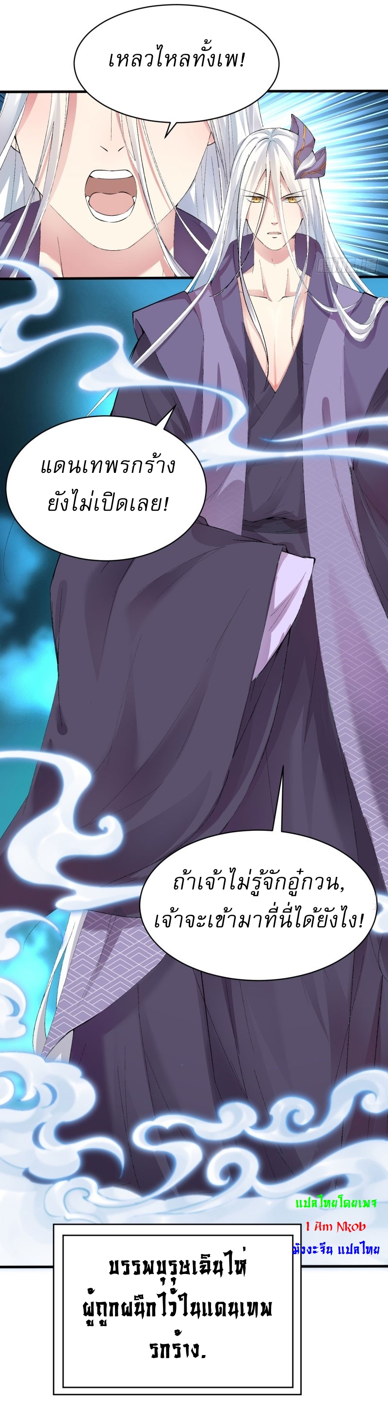 ทะลุมิติครั้งนี้ พลังเจ้าข้าขอนะ : I Picked Up An Attribute ตอนที่ 1 หน้า 11
