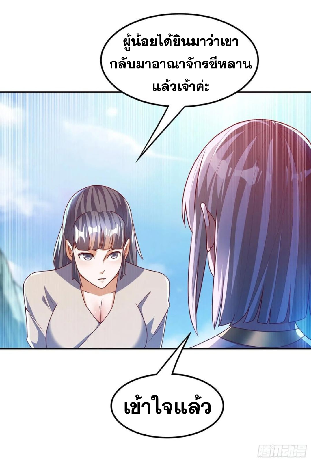 Wu ni ตอนที่ 181 หน้า 23