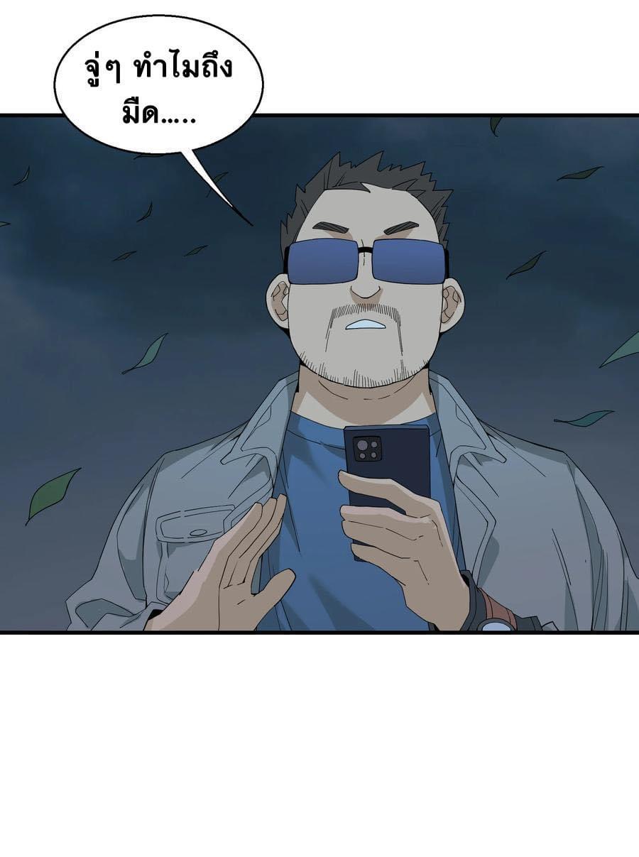 Immortal god of the world (เทพเซียนอมตะเเห่งนคร) ตอนที่ 7 หน้า 11