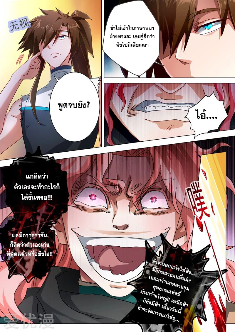 ดาบวิญญาณราชัน spirit sword sovereign ตอนที่ 232 หน้า 4