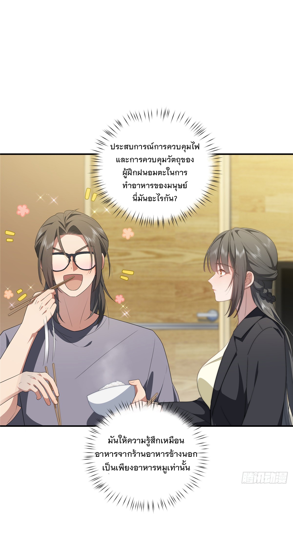 จะทำยังไงดีถ้านางเอกหนีออกมาจากนิยายของฉัน ตอนที่ 22 หน้า 24