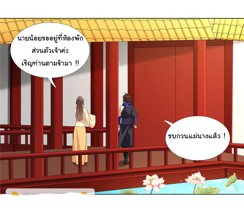 ข้าฝึกยุทธสายธรรมะในลัทธิมาร ตอนที่ 11 หน้า 20