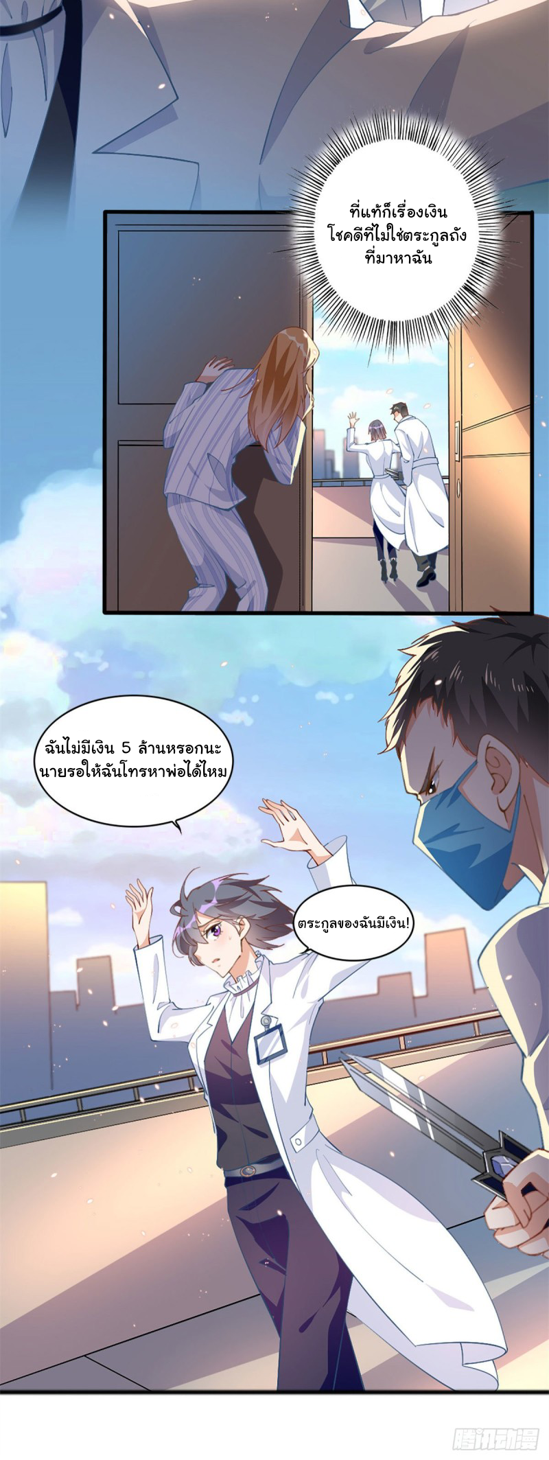 เจ้านายผู้มั่งคั่งเป็นนักเรียนหญิงชั้นมัธยมปลายจริงเหรอ! ตอนที่ 2 หน้า 28