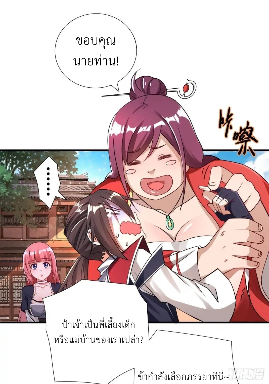 In this world, how can one be depressed and inferior to others for long? ตอนที่ 2 หน้า 10