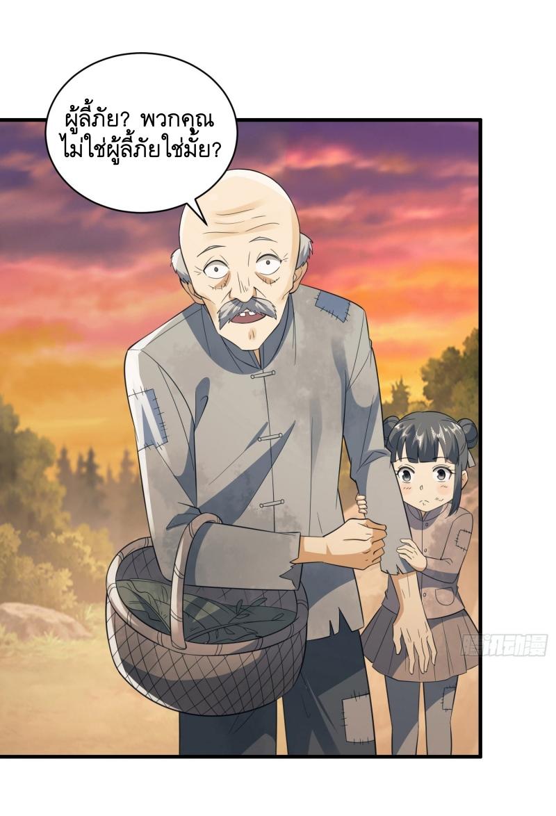 THE FIRST ORDER ตอนที่ 222 หน้า 32