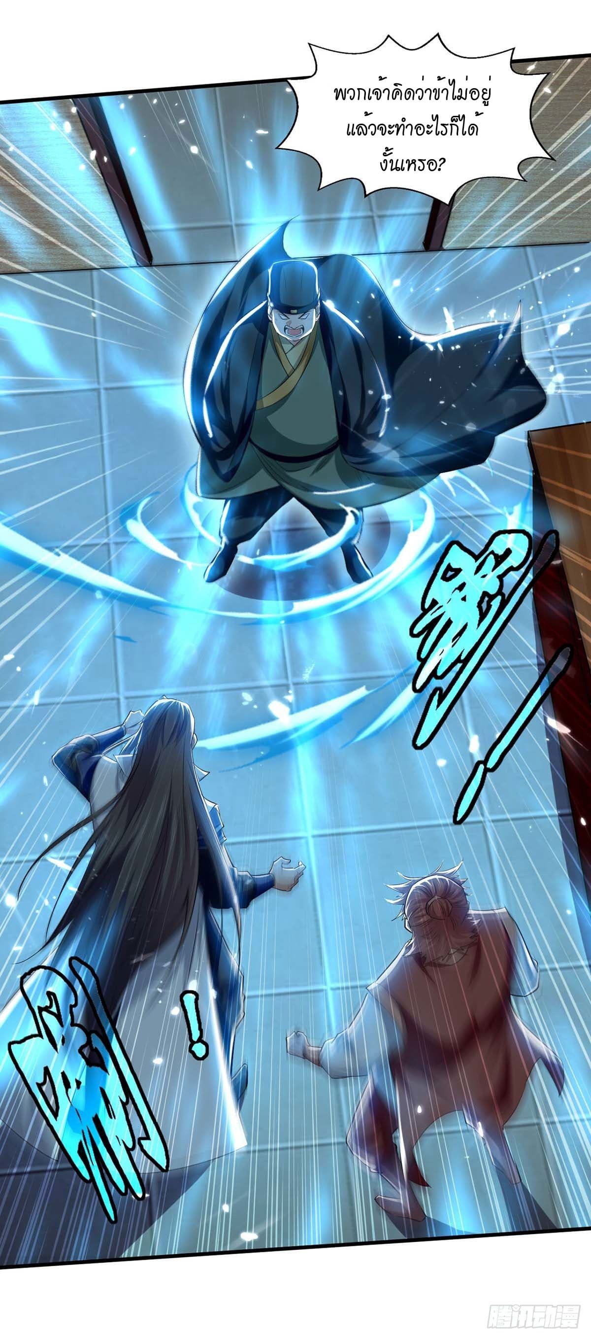 Peerless Martial Spirit ตอนที่ 104 หน้า 6