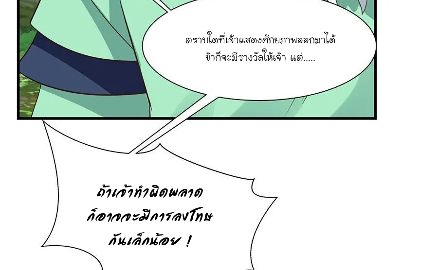 Chaos Alchemist (วิบัติการณ์เทพเซียนโอสถ) ตอนที่ 5 หน้า 21