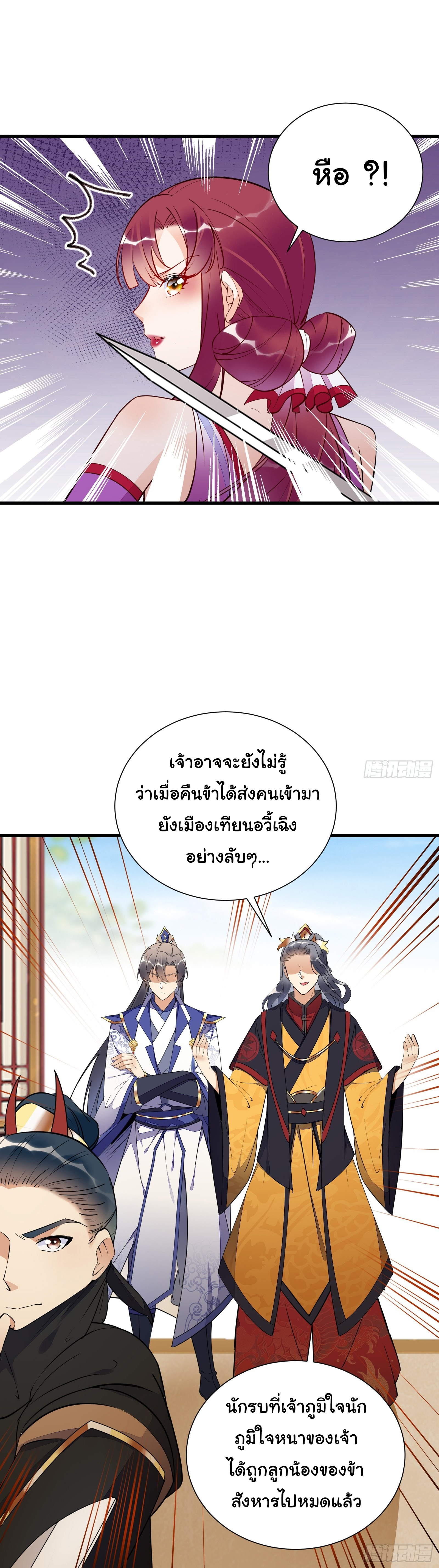 Cultivating Immortality Requires a Rich Woman-บำเพ็ญเซียนต้องมีเศรษฐีนีเป็นพี่เลี้ยง ตอนที่ 7 หน้า 18