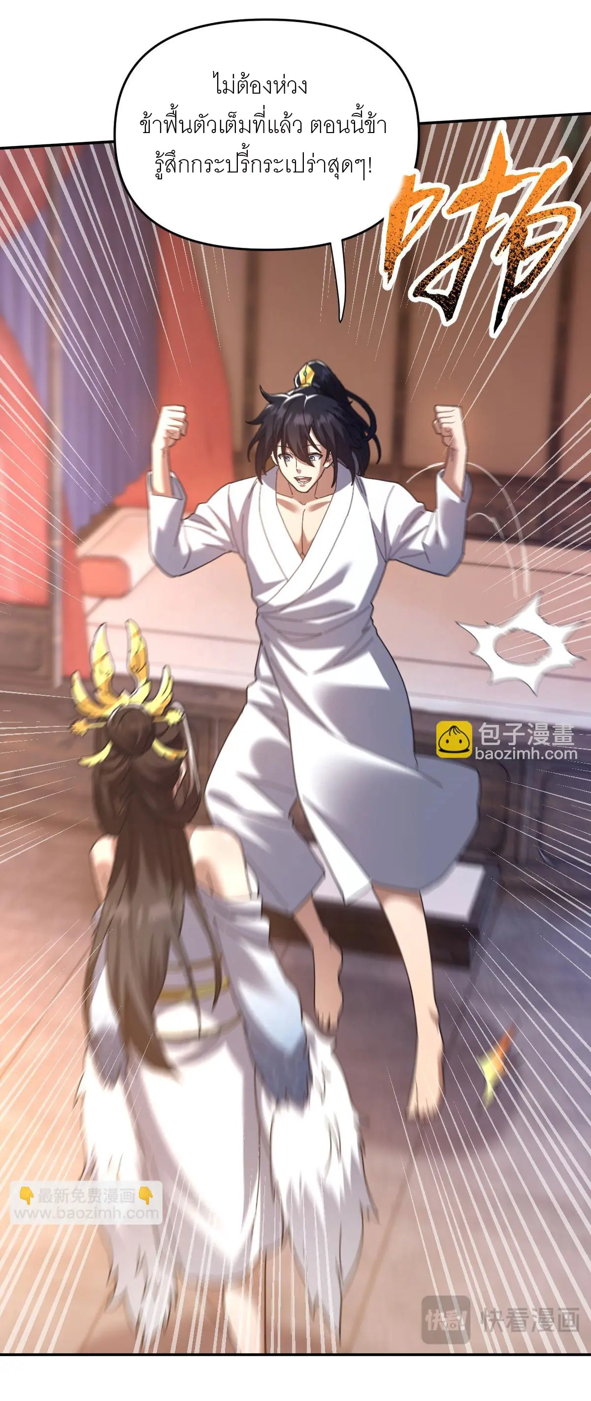 ไร้เทียมทาน จักรพรรดินีผู้เป็นภรรยาข้ายังตกตะลึง ตอนที่ 21 หน้า 49