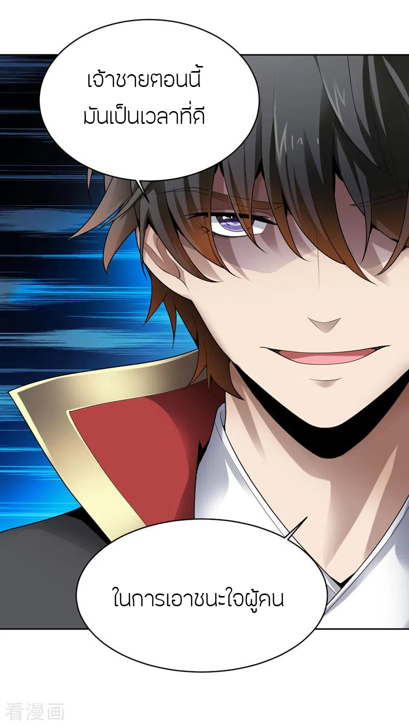 One Sword Reigns Supreme ตอนที่ 31 หน้า 4