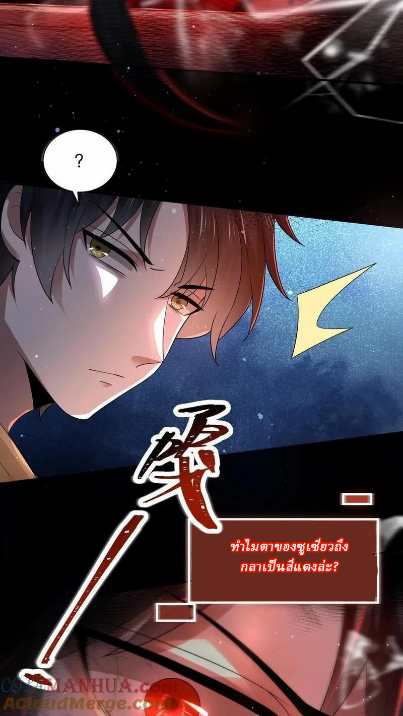 SSS-rank Invincible War God ตอนที่ 53 หน้า 13
