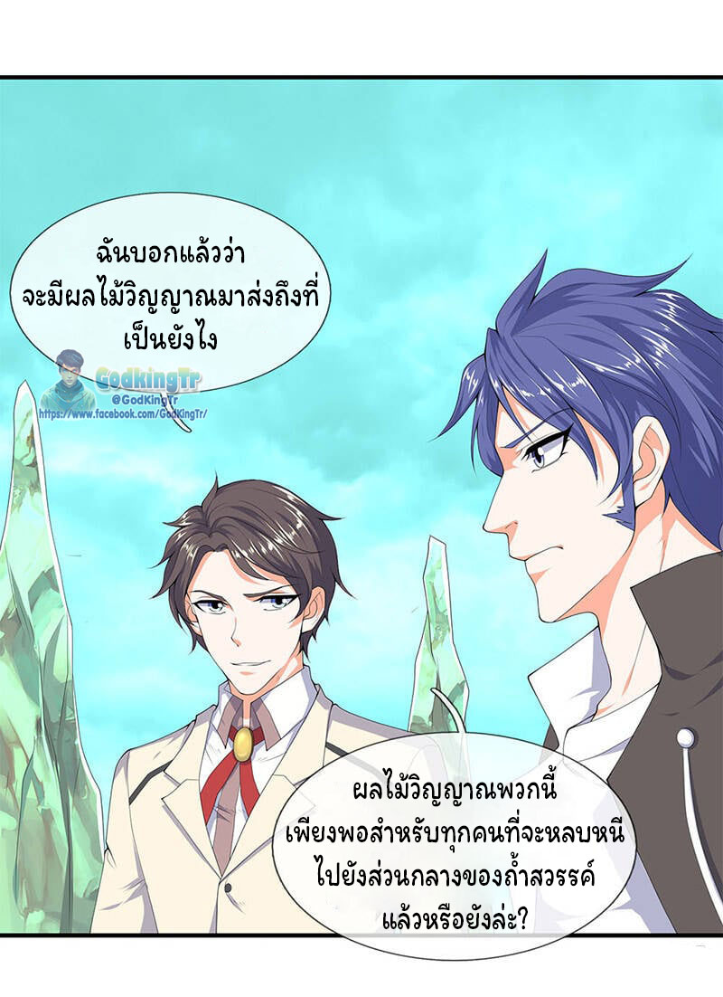 ราชาเทพนิรันดร์ (Eternal god king) ตอนที่ 115 หน้า 7