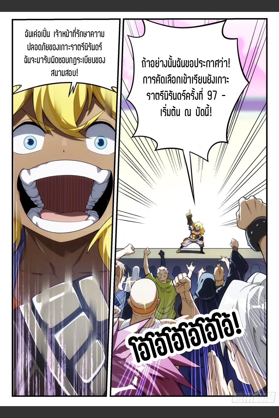 สุดยอดจ้าวจิตวิญญาณ ตอนที่ 28 หน้า 9