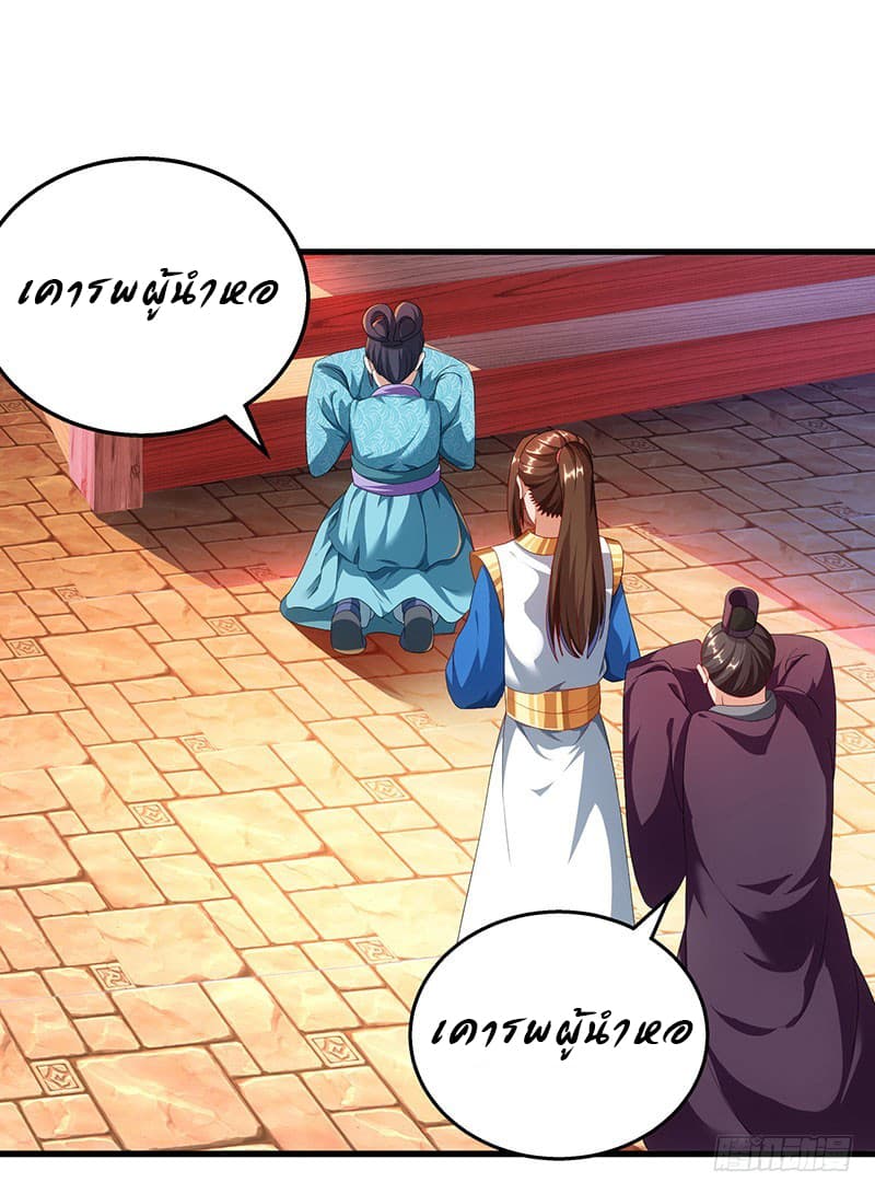 Dominate The Three Realms ตอนที่ 24 หน้า 6