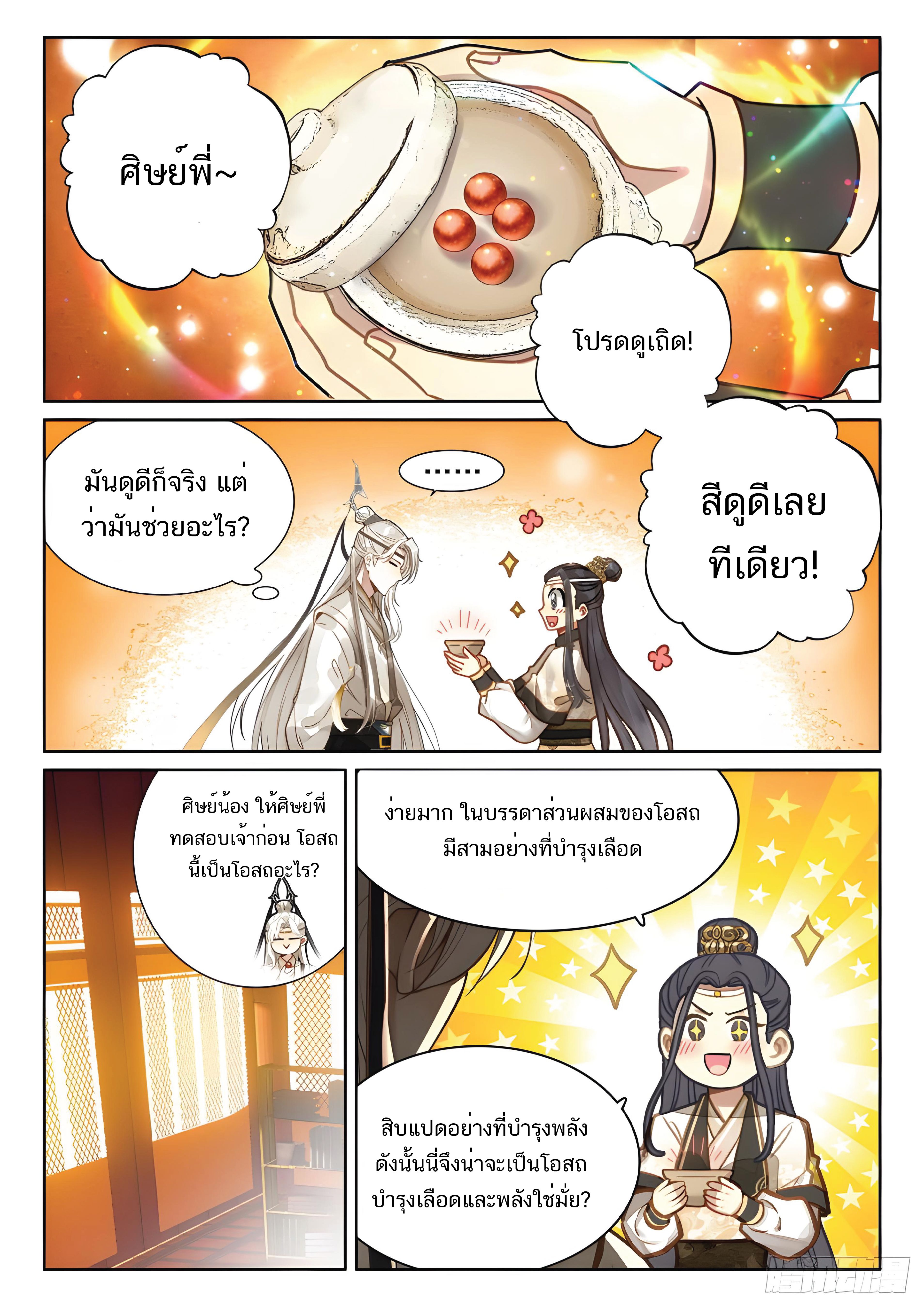 เกิดใหม่เป็นศิษย์พี่ใหญ่สุดเท่-A Mediocre Senior Brother ตอนที่ 30 หน้า 9