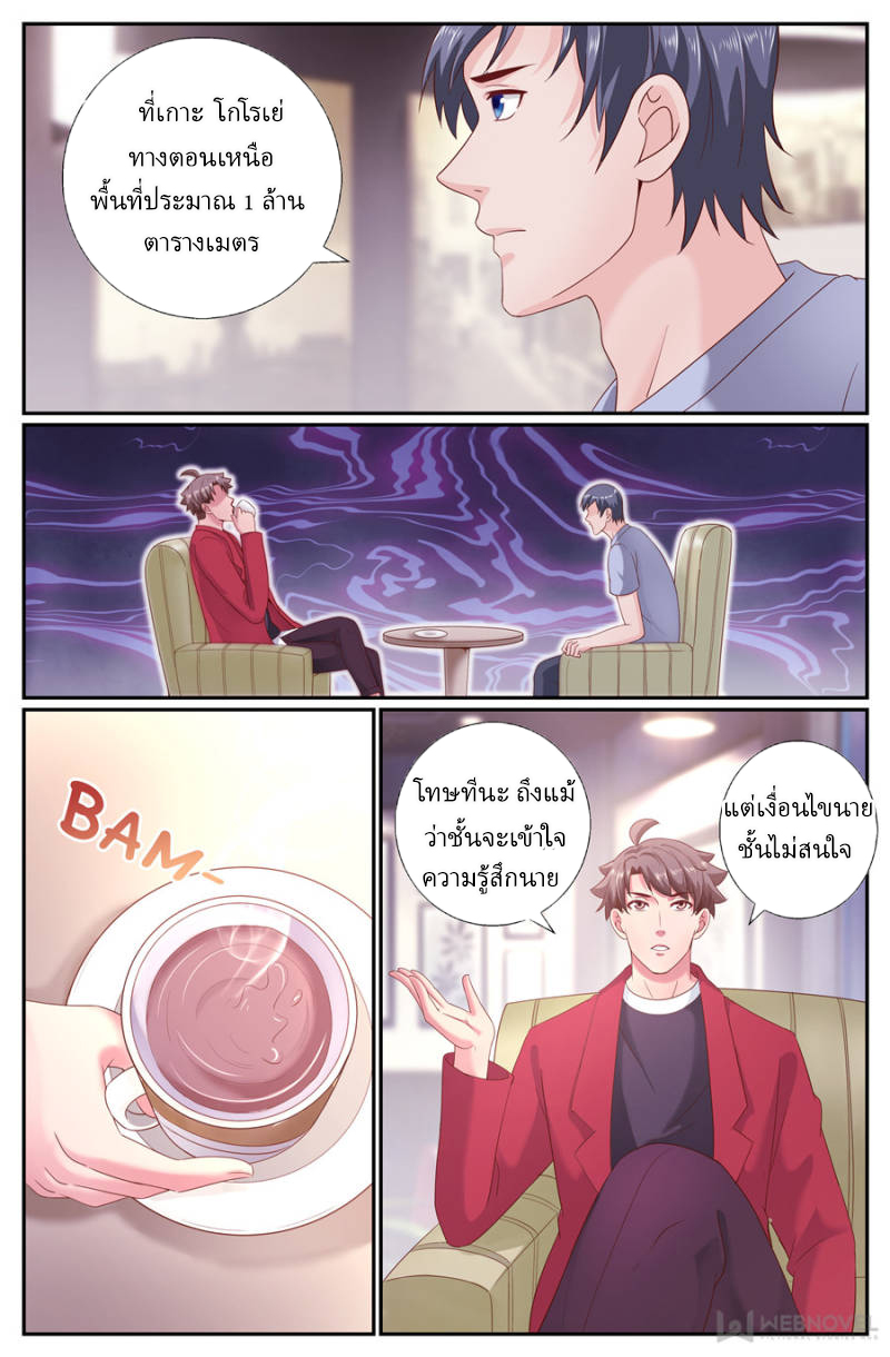 เจียงเฉิน ตอนที่ 192 หน้า 5