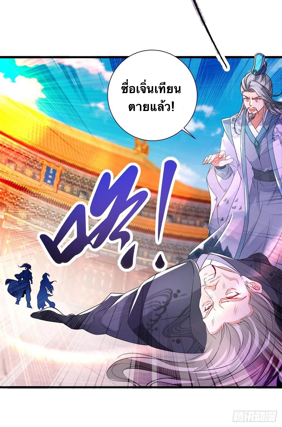 จักรพรรดิวิญญาณศักดิ์สิทธิ์ (ทันจีน) ตอนที่ 204 หน้า 4