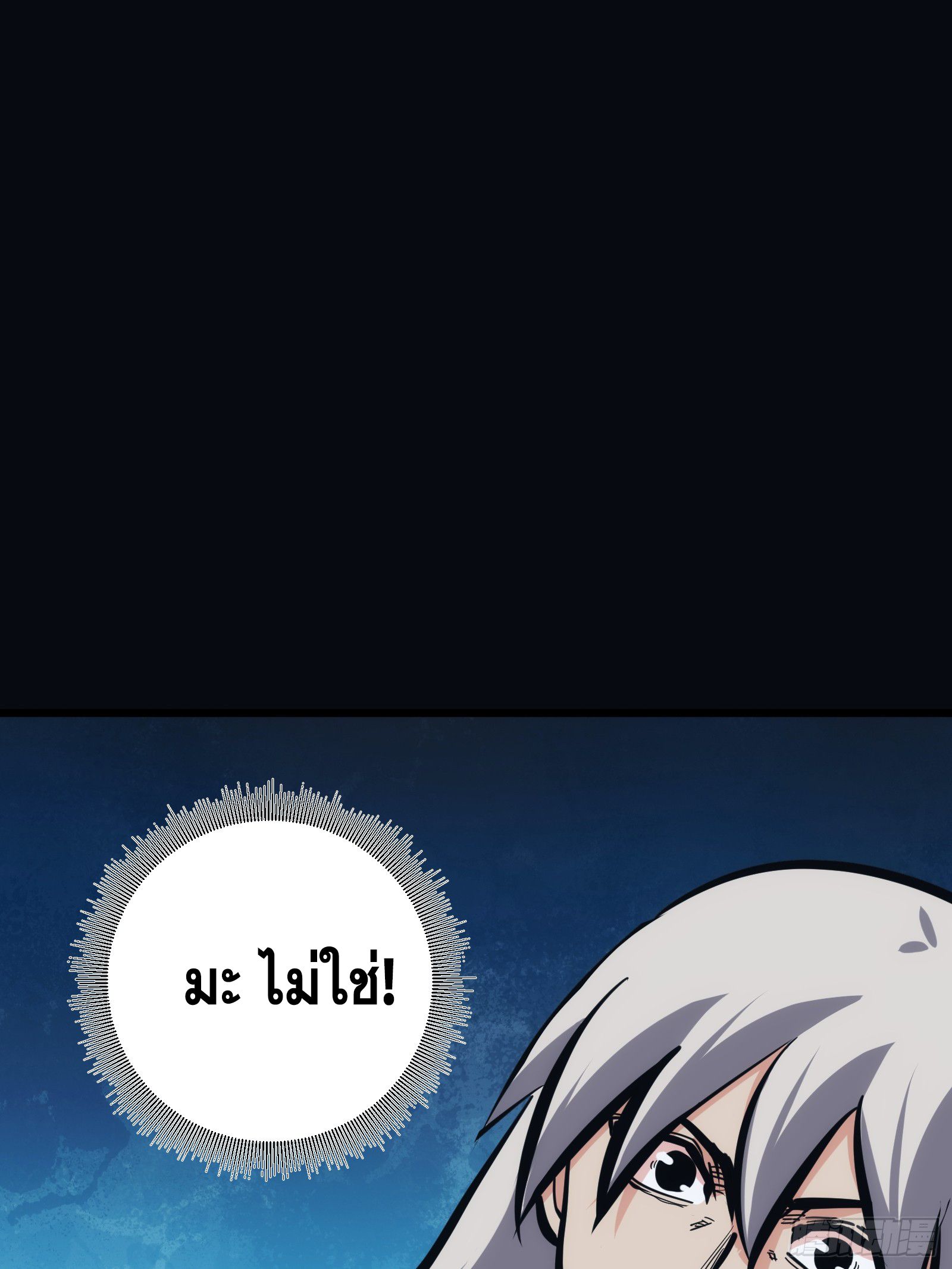 บังคับใจตัวเองก็ไร้เทียมทานได้ ตอนที่ 28 หน้า 45