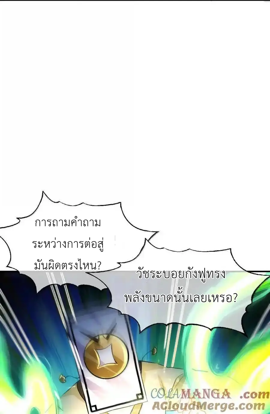 Travel through the world of cultivation, but you can connect to the Internet (ซีซั่น1) ตอนที่ 23 หน้า 10