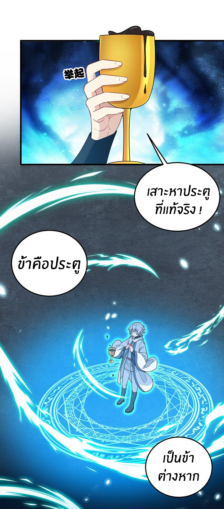 Immortal Me And Eldritch Wife ตอนที่ 50 หน้า 19