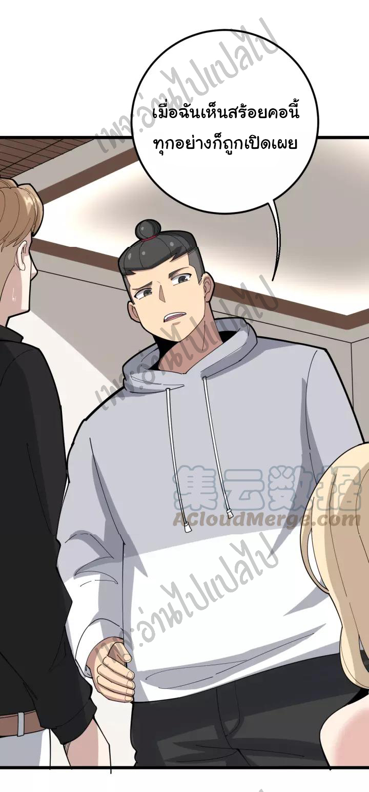 Bad Hand Witch Doctor สุดยอดพ่อมดหมอผี ตอนที่ 97 หน้า 25