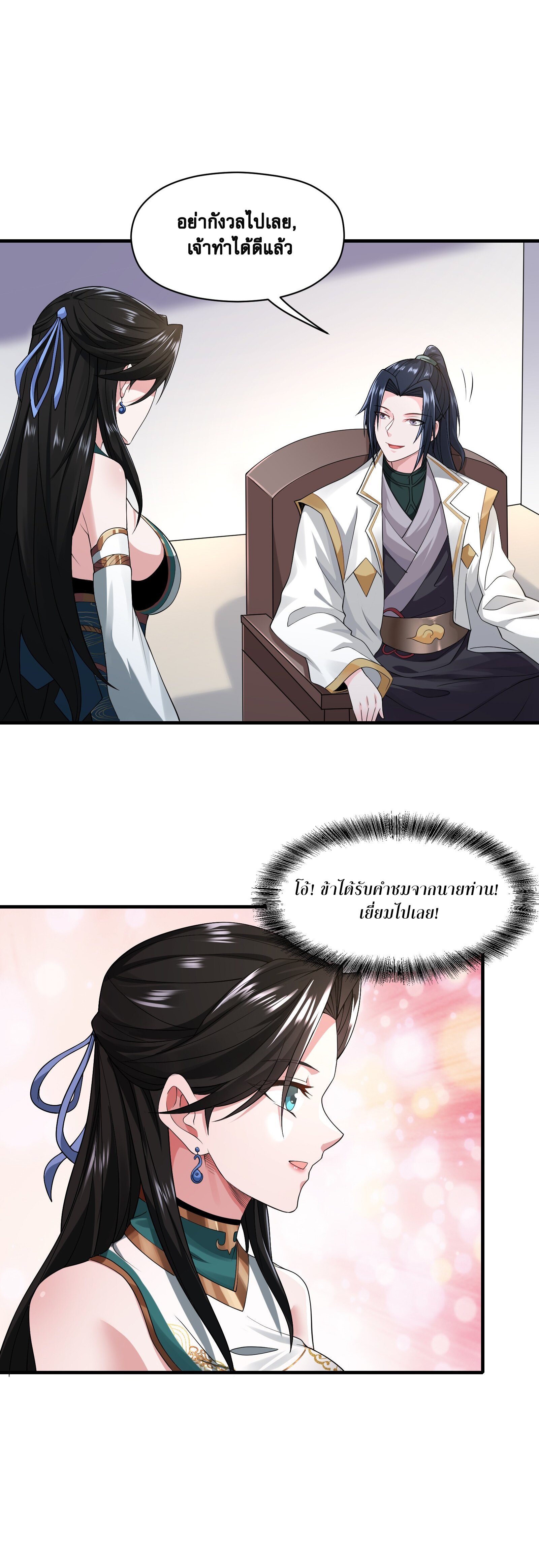 ในฐานะวายร้ายสุดเทพ ชนะพระเอกของเรื่องคงไม่ผิดใช่ไหม? ตอนที่ 5 หน้า 20