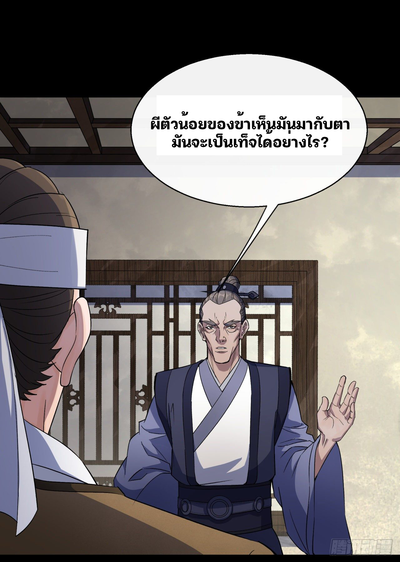 มหาปราชญ์ผู้ยิ่งใหญ่ ตอนที่ 39 หน้า 36