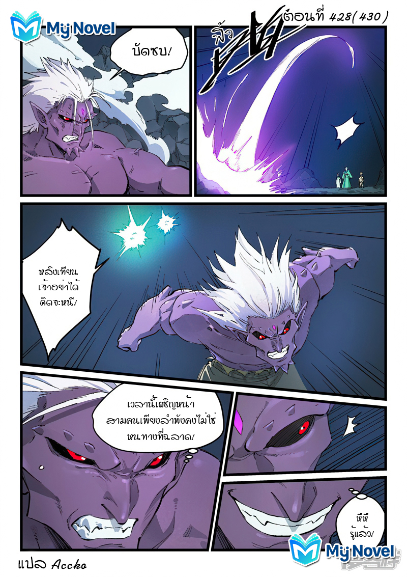 Star Martial God Techniquer ตอนที่ 428 หน้า 2