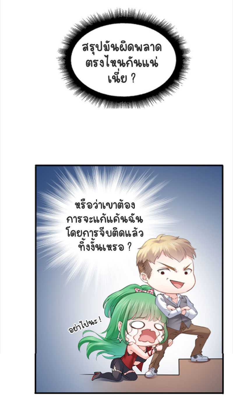 (ชนจีน)Perfect Secret Love The Bad New Wife Is a Little Sweet ตอนที่ 32 หน้า 11
