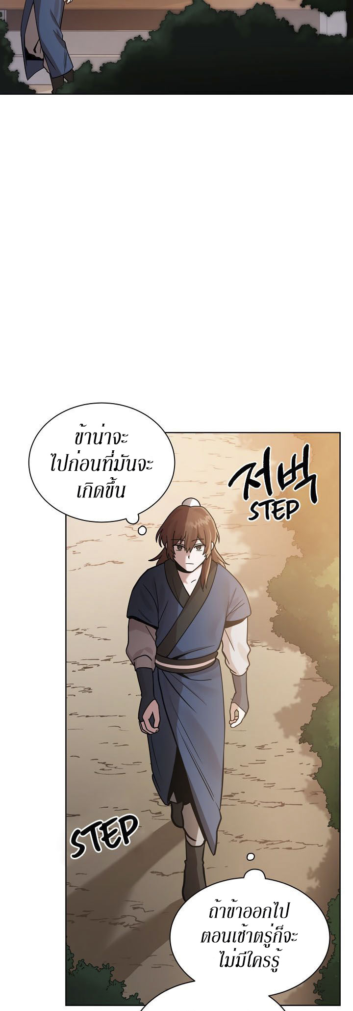 0.3 ราชามังกรเพลิง (จบซีซัน 1) ตอนที่ 6 หน้า 20