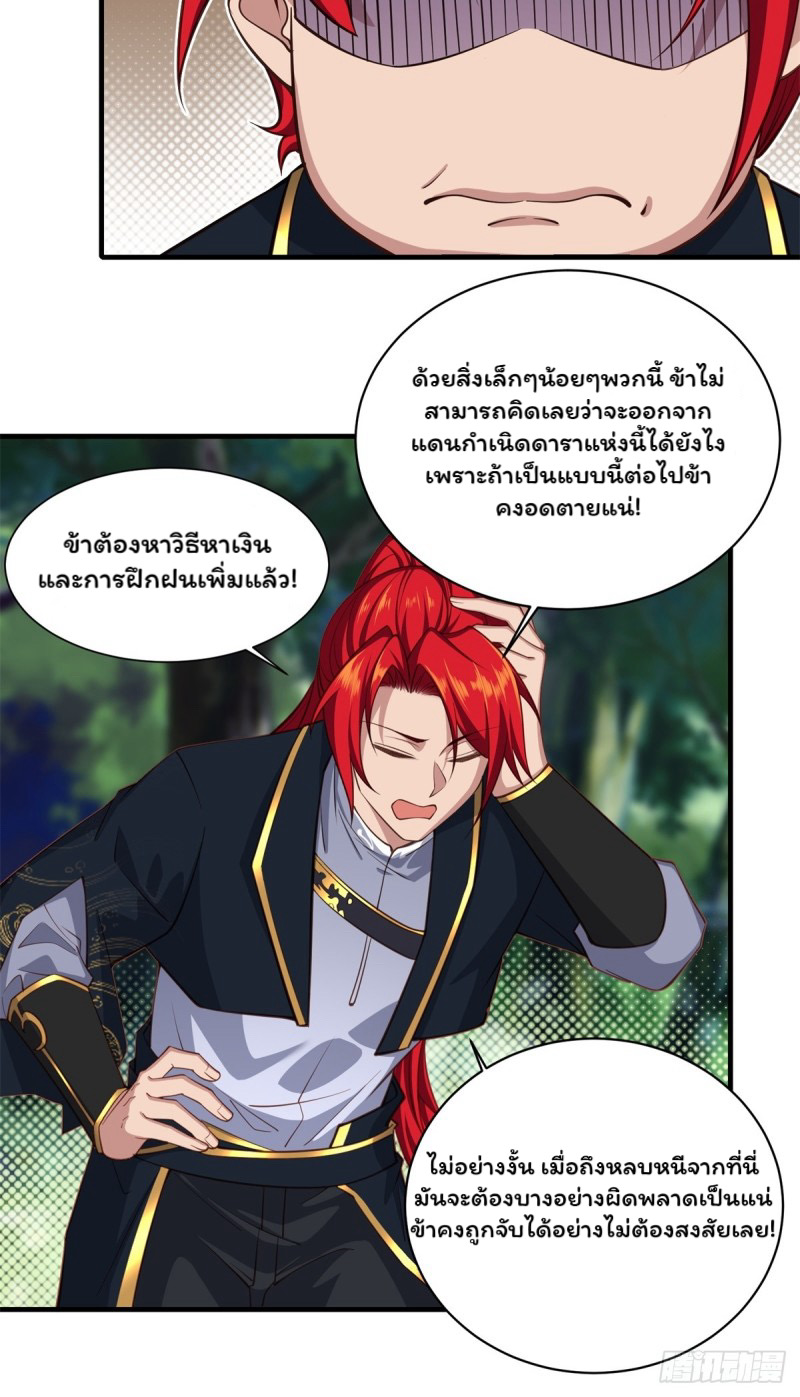 (ซ้ำกับราชันแห่งยุค)ทะลุมิติมาทั้งทีดันกลายเป็นตัวละครสุดแสนจะอาภัพไปเสียได้ ตอนที่ 5 หน้า 28