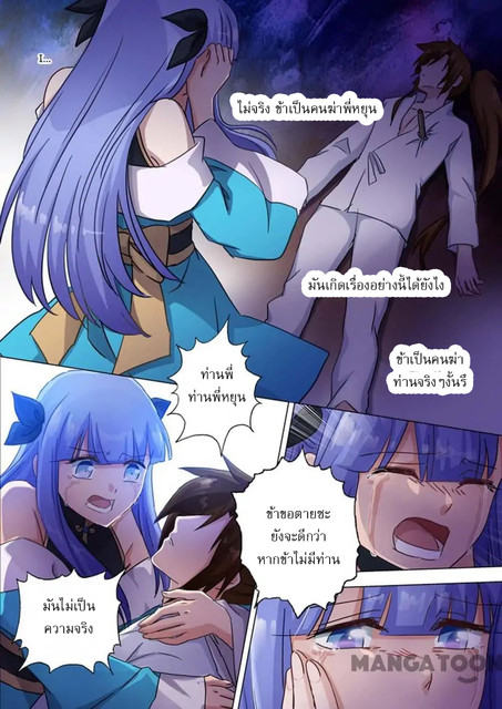 ดาบวิญญาณราชัน spirit sword sovereign ตอนที่ 119 หน้า 12