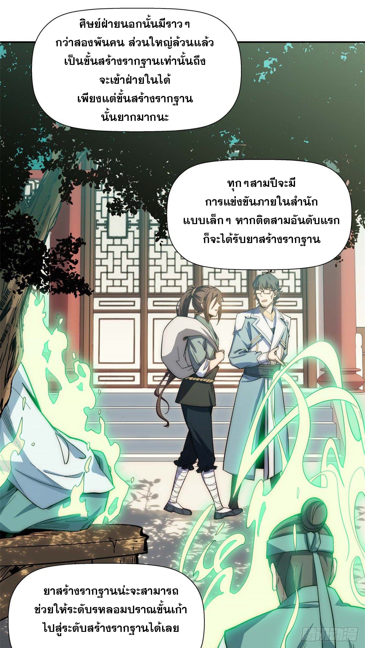 ระบบสุ่มดวงชะตา(ทันจีน) ตอนที่ 7 หน้า 12